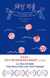 웨딩 피플