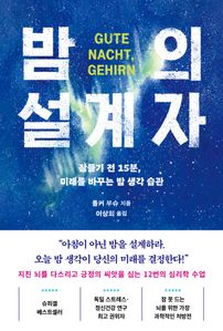 밤의 설계자