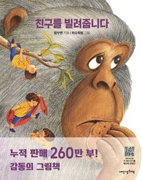 친구를 빌려줍니다