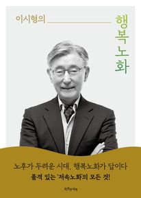 행복노화