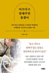 아프다고 말해주면 좋겠어