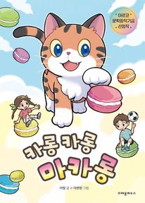 카롱 카롱 마카롱