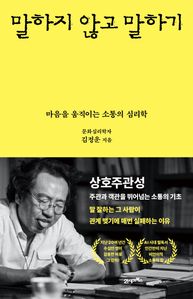 말하지 않고 말하기