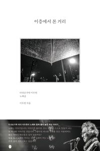 이층에서 본 거리