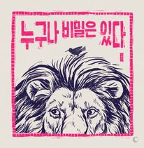 누구나 비밀은 있다