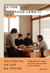 내 가게에 부모님을 고용했습니다