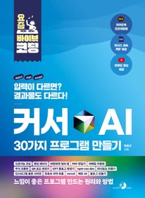 요즘 바이브 코딩 커서 AI 30가지 프로그램 만들기