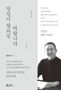 당신이 잘되길 바랍니다