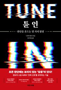 튠 인