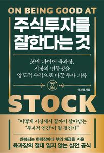 주식투자를 잘한다는 것
